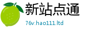 新奥2025年天天开好彩和2025年天天彩资料大全图片
